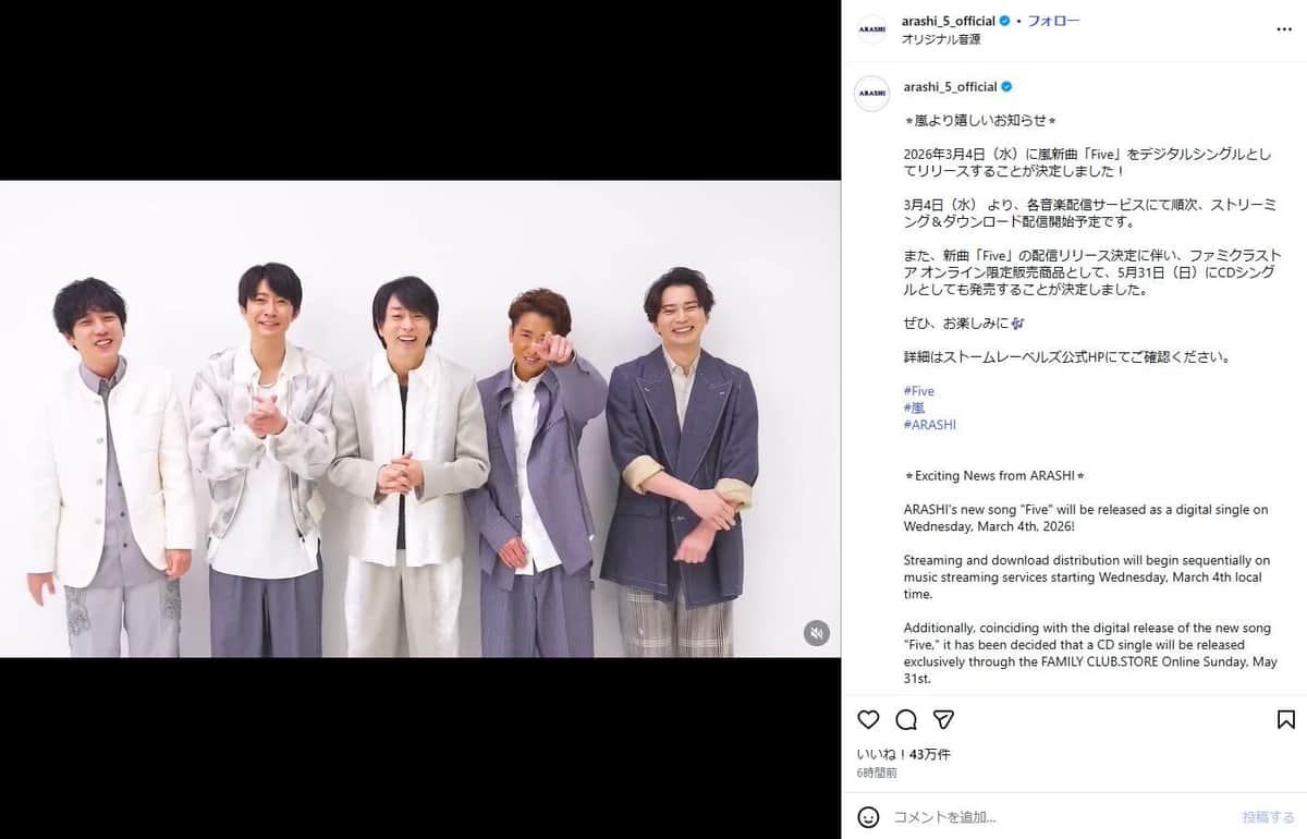 嵐公式インスタグラム（＠arashi_5_official）より