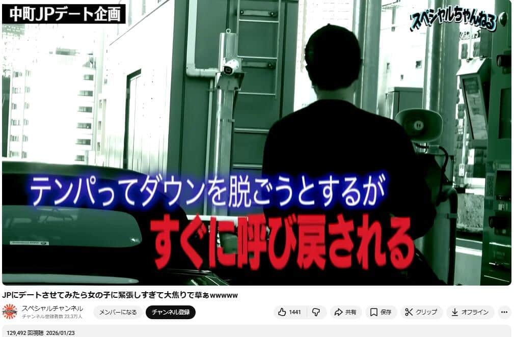 YouTubeチャンネル「スペシャルチャンネル」で2026年1月23日に公開された動画より