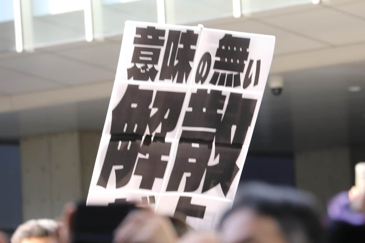 解散を批判するプラカードを掲げる人もいた
