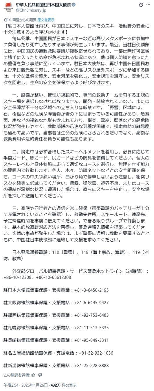 「中華人民共和国駐日本国大使館」公式X（＠ChnEmbassy_jp）より