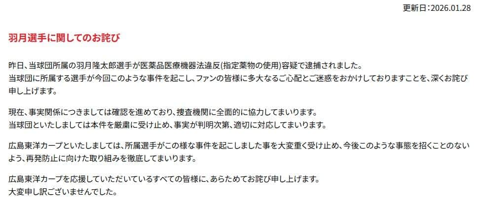 広島東洋カープのウェブサイトより
