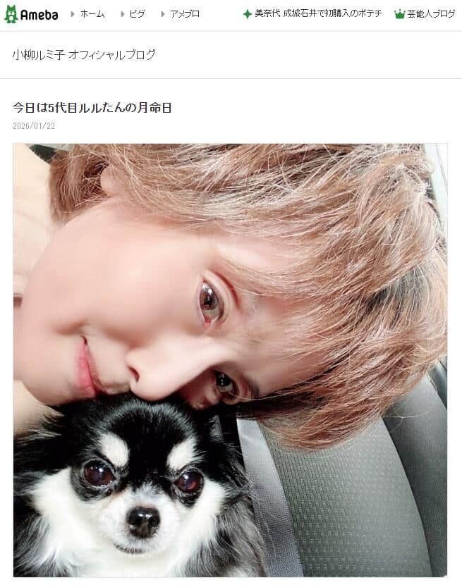 先代犬と小柳ルミ子さん。小柳さんが2026年1月22日に公開したブログエントリーより