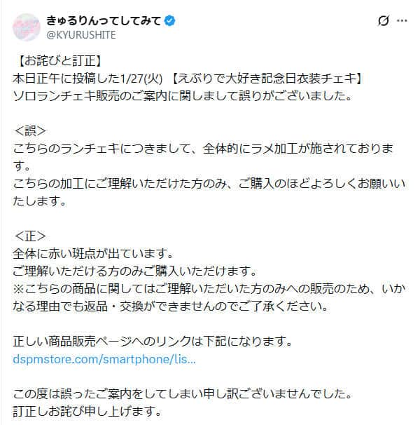 「きゅるりんってしてみて」公式X（＠KYURUSHITE）より