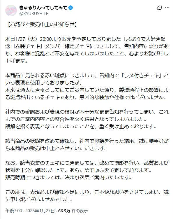 「きゅるりんってしてみて」公式X（＠KYURUSHITE）より