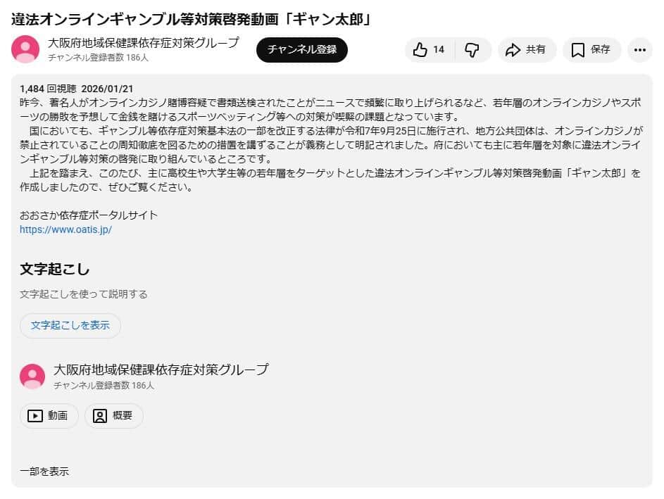 大阪府の地域保健課依存症対策グループのYouTubeチャンネルより（現在は非公開）