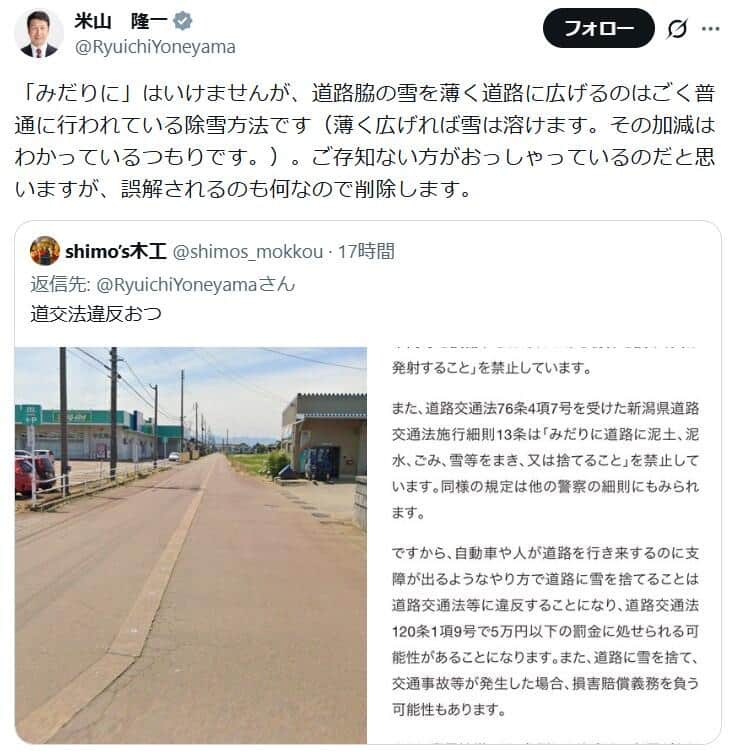 除雪方法について説明した米山隆一氏のポスト。動画は「誤解されるのも何なので」削除した