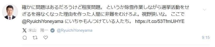米山隆一氏が削除したX投稿（Yahoo!リアルタイム検索より）