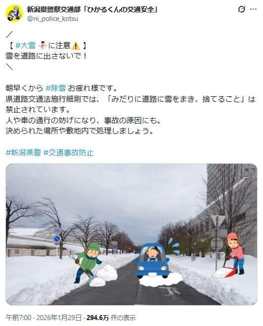 新潟県警察交通部「ひかるくんの交通安全」公式X（＠ni_police_kotsu）より