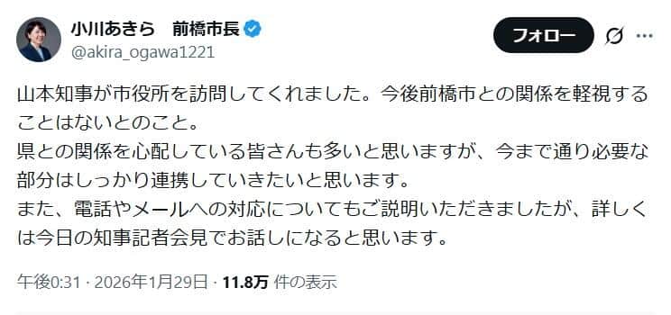 小川市長のポスト。県との関係について説明した