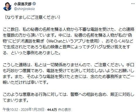 小泉進次郎防衛相の注意喚起。ビデオ通話で「私の映像と音声によってチグハグな受け答え」をするそうだ