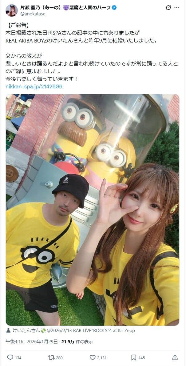 片瀬亜乃さんのX（＠anokatase）より