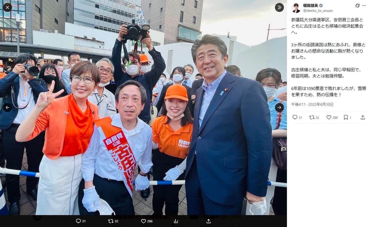 稲田朋美氏のXより（@dento_to_souzo／一部加工）