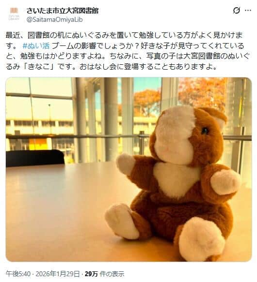 「さいたま市立大宮図書館」公式X（＠SaitamaOmiyaLib）より