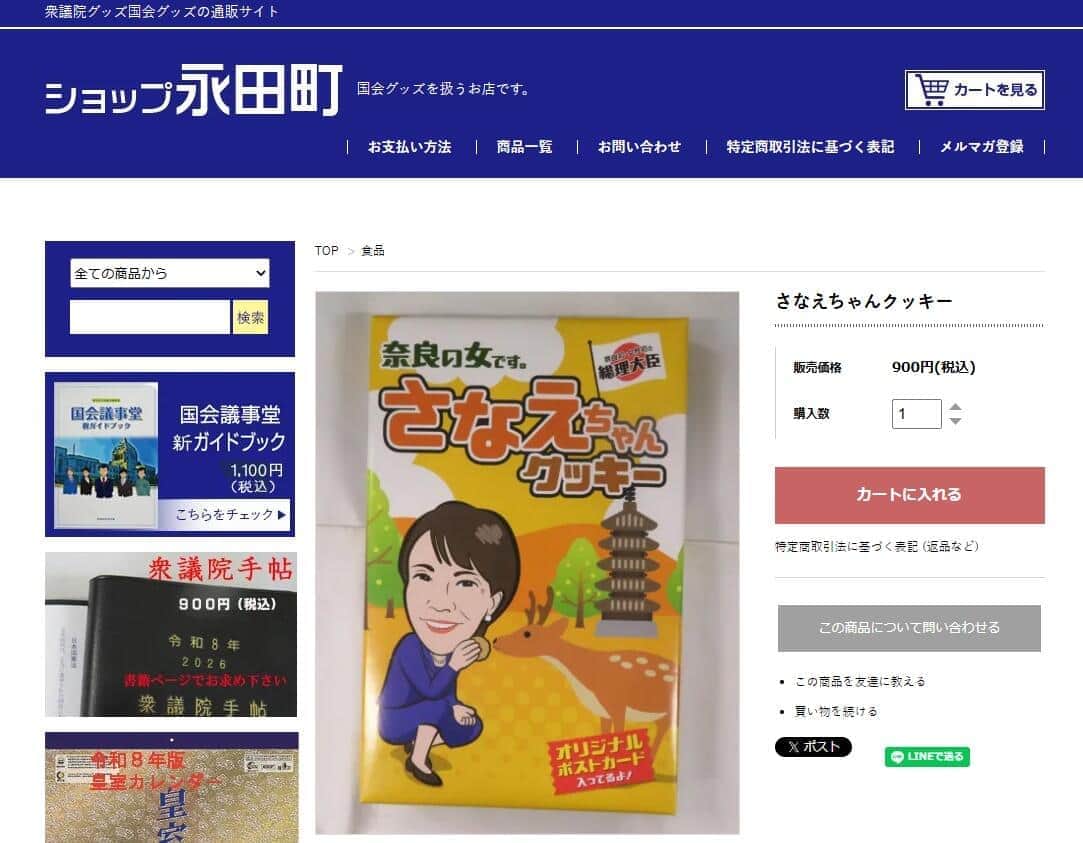 ファミマ、奈良などで高市首相クッキー販売見合わせ　一部で批判、「選挙期間中に配慮」