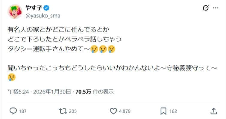 やす子さんのX（＠yasuko_sma）より
