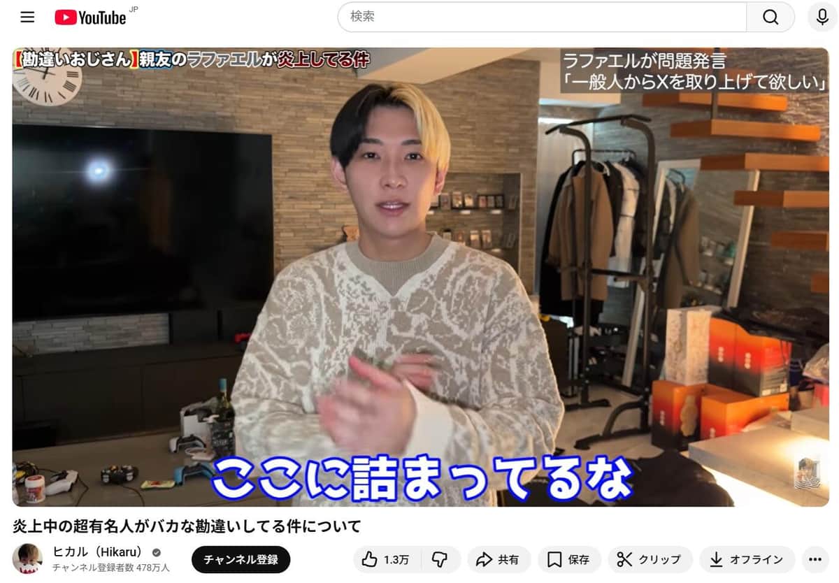 ヒカルさんのYouTubeチャンネルより