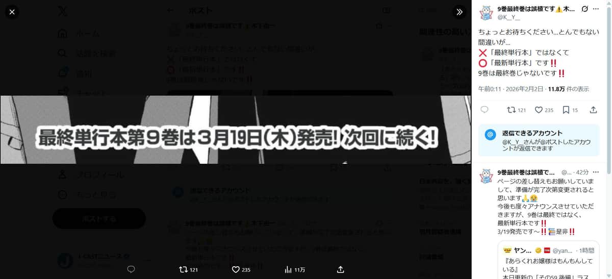 誤植該当部分。木下由一さんのX（＠K__Y__）より