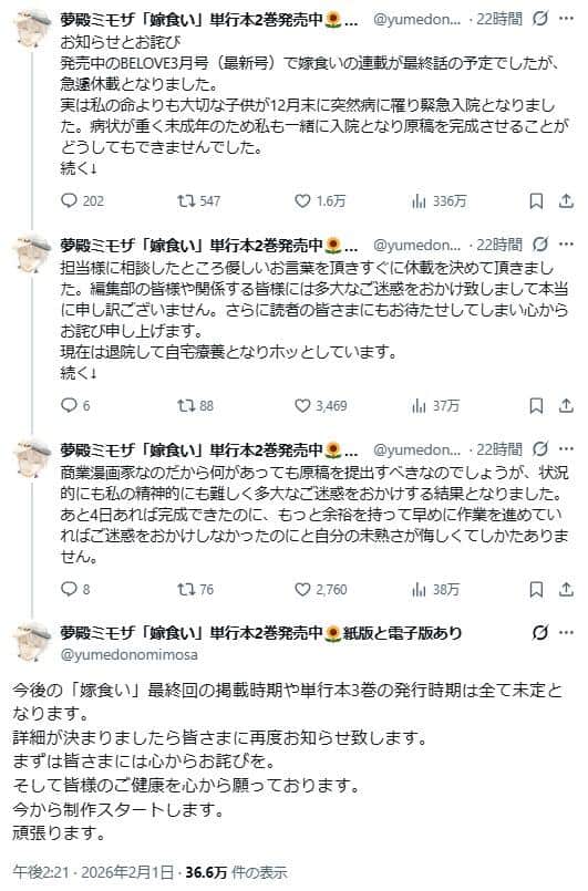 夢殿ミモザさんのX（＠yumedonomimosa）より