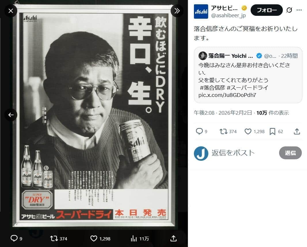 アサヒビール公式Xより（＠asahibeer_jp）