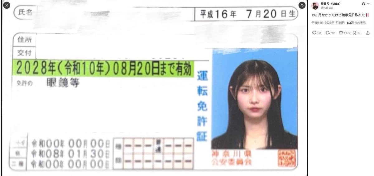 葵るりさんのX（＠ruri_aoi_）より