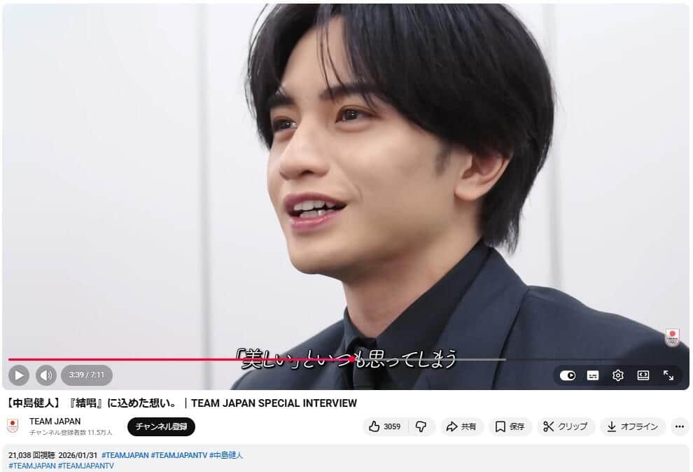 YouTubeチャンネル「TEAM JAPAN」で2026年1月31日に公開された動画より