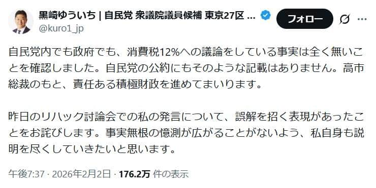 自民党の黒崎祐一氏のポスト。「消費税12%」説を否定した