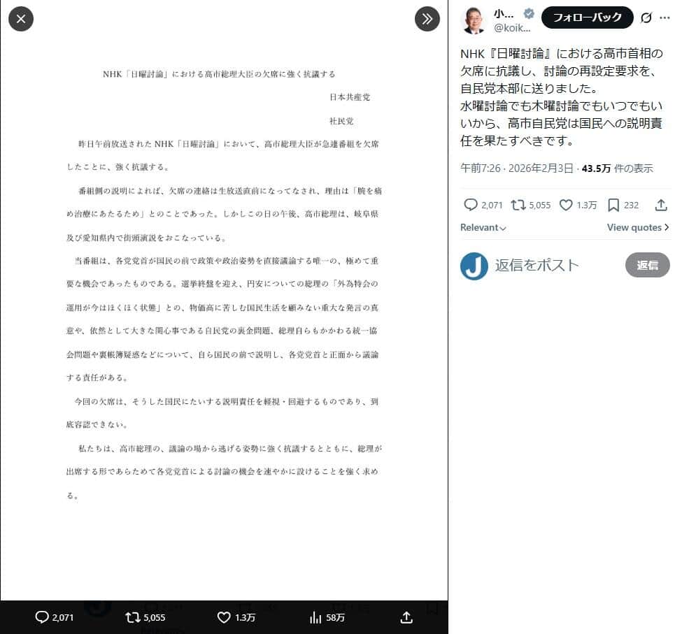 共産党・小池晃書記局長のX（＠koike_akira）より