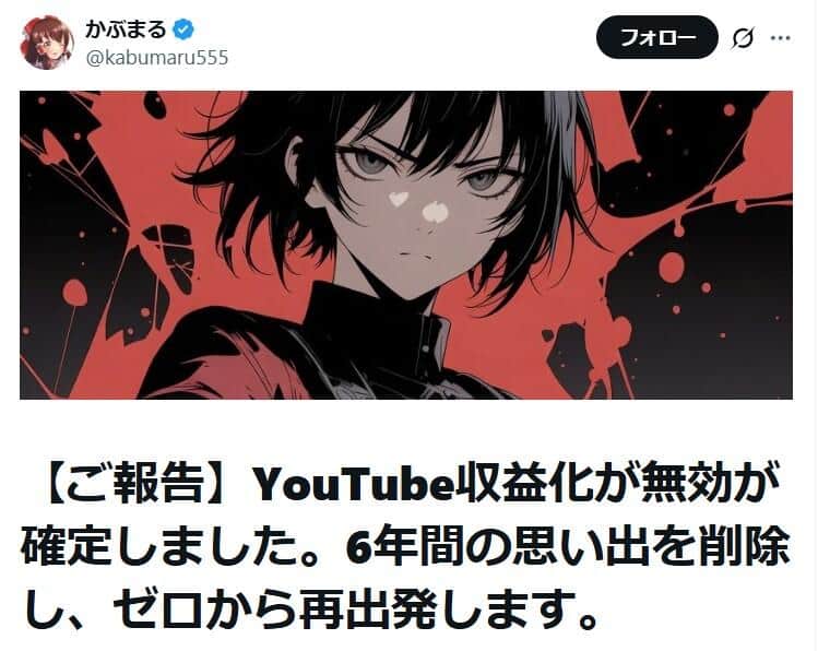 かぶまるさんのポスト。「ゼロから再出発」するという