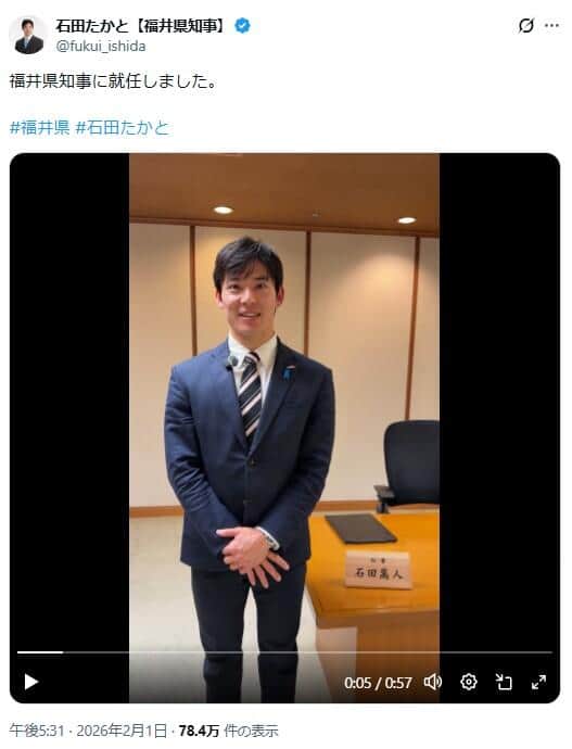 石田嵩人氏のX（＠fukui_ishida）より