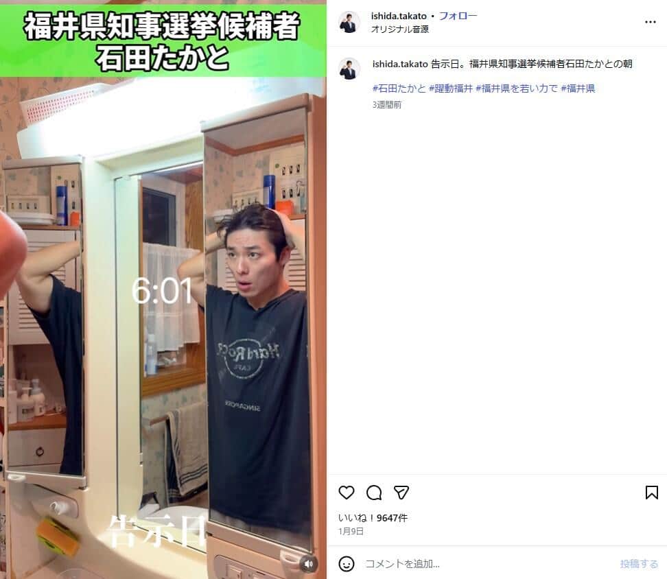 石田嵩人氏のインスタグラム（＠ishida.takato）より