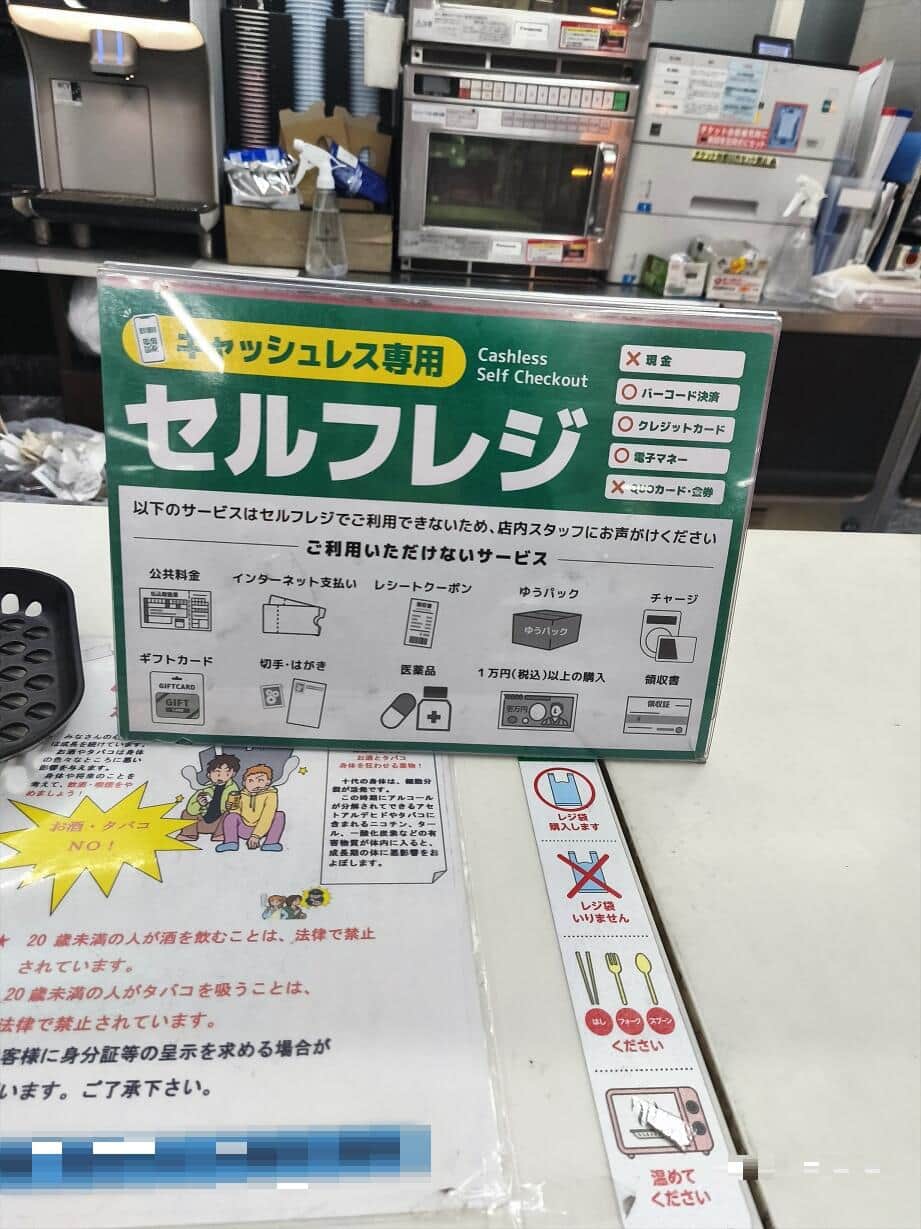 該当店舗のセルフレジ（写真は、Android信者!＠haru3980さん提供）
