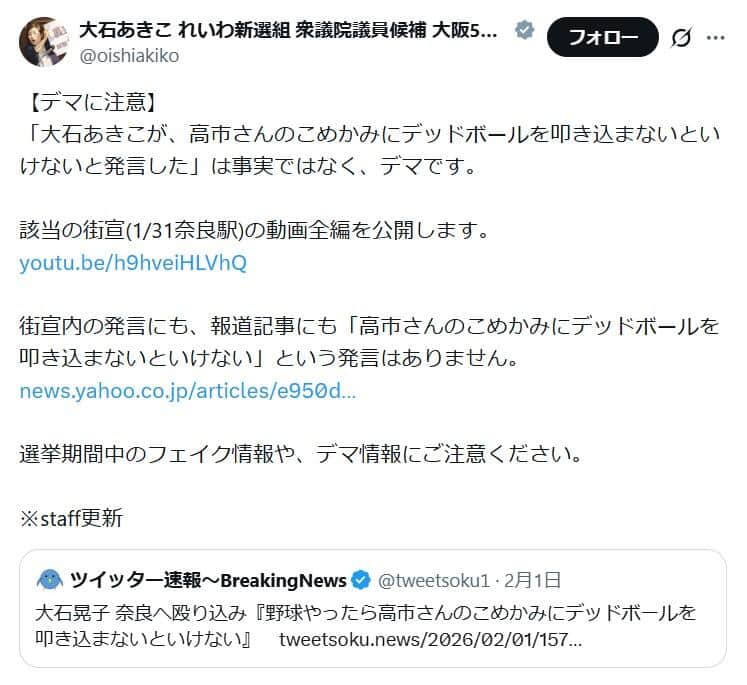 Xでも「デマに注意」呼びかけ