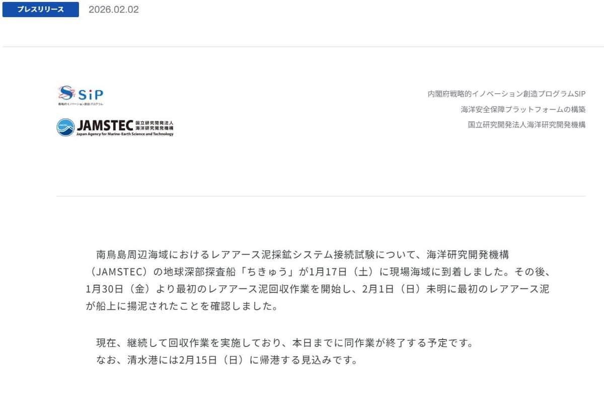 国立研究開発法人海洋研究開発機構プレスリリースより