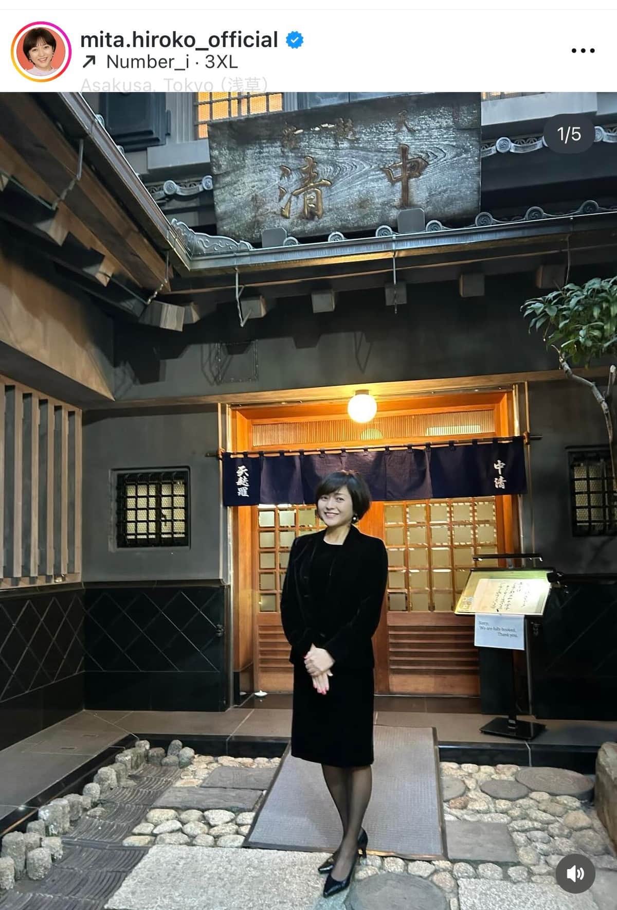 三田寛子さんのインスタグラム（＠mita.hiroko_official）より