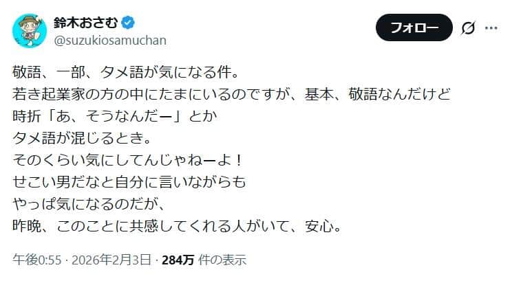 鈴木おさむさんのポスト。「タメ語」をめぐる持論に共感が広がっている