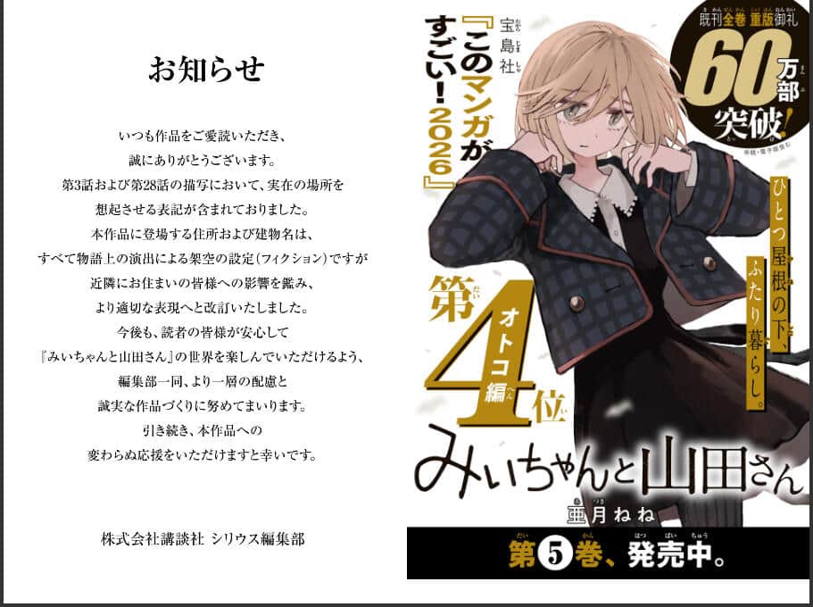 漫画配信サイト「マガポケ」より