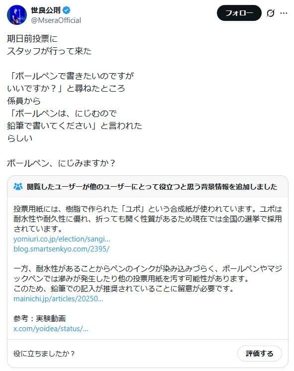 世良公則さんのポスト。コミュニティーノートがついている