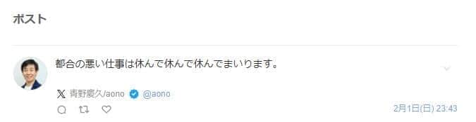 既に削除された青野慶久氏のX投稿、Yahoo!リアルタイム検索より