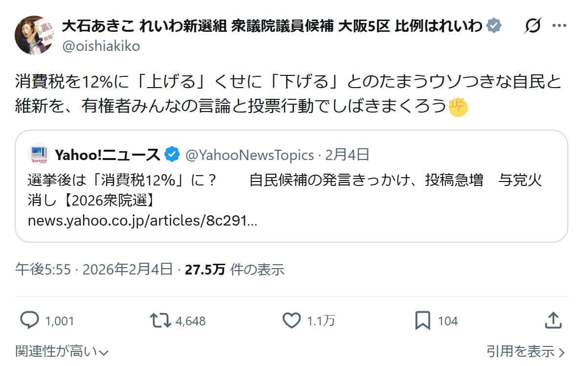 大石晃子氏のX（＠oishiakiko）より