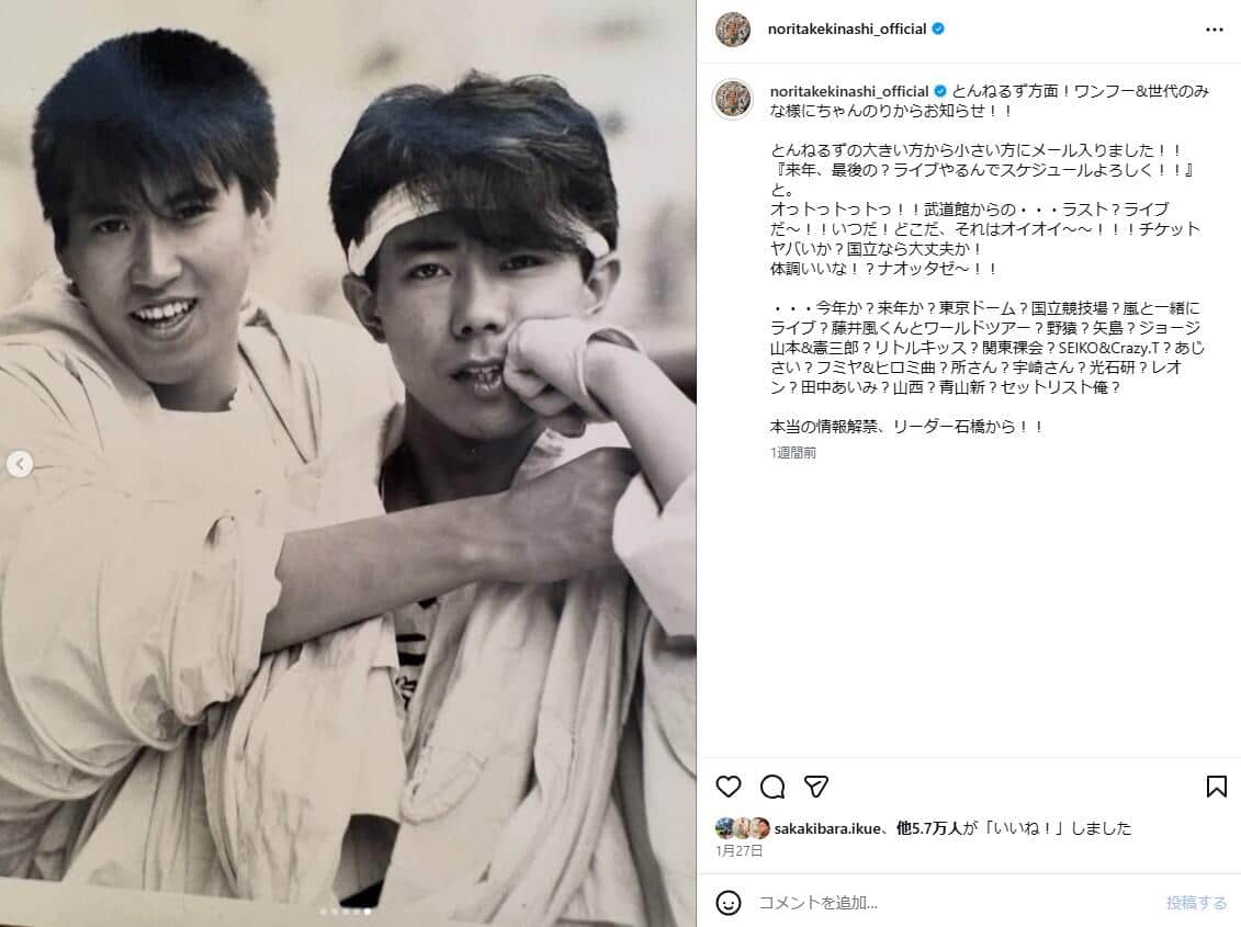 木梨憲武さんのインスタグラム（＠noritakekinashi_official）より