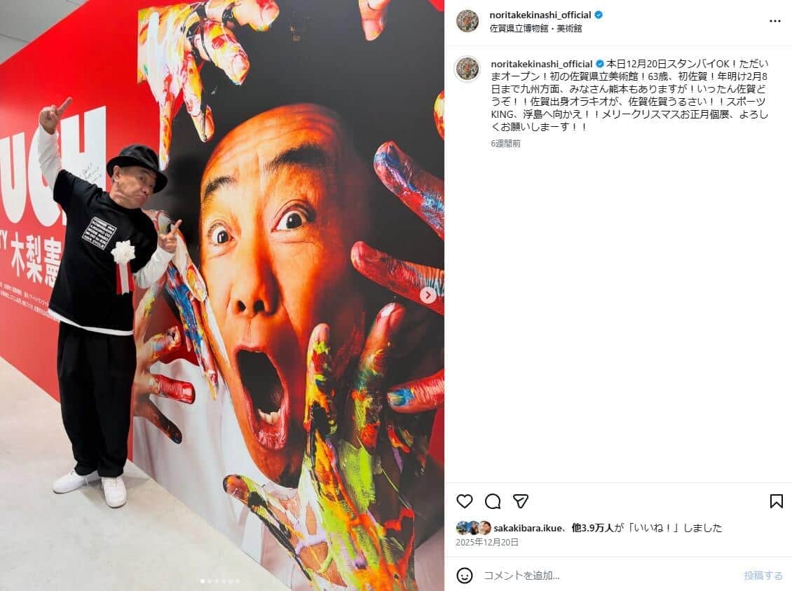 木梨憲武さんのインスタグラム（＠noritakekinashi_official）より