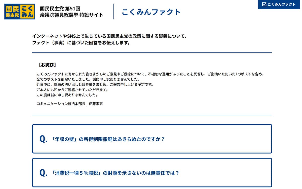 「こくみんファクト」サイトより