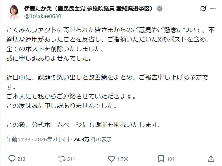 伊藤孝恵氏のX（＠itotakae0630）より