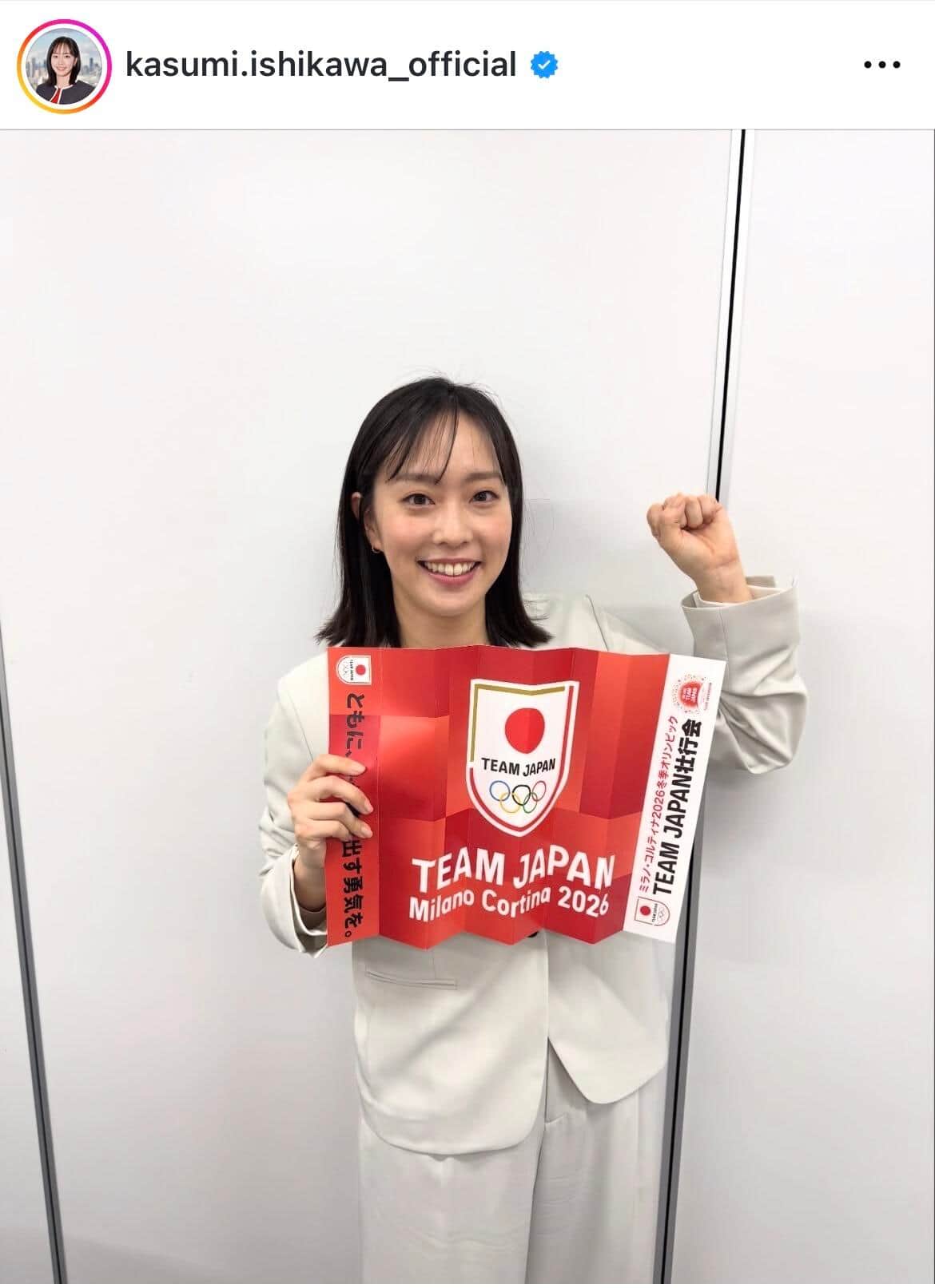 石川佳純さんのインスタグラム（＠kasumi.ishikawa_official）より