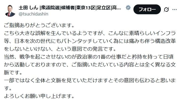 土田慎氏は「大きな誤解を生んでいる」とXで釈明している