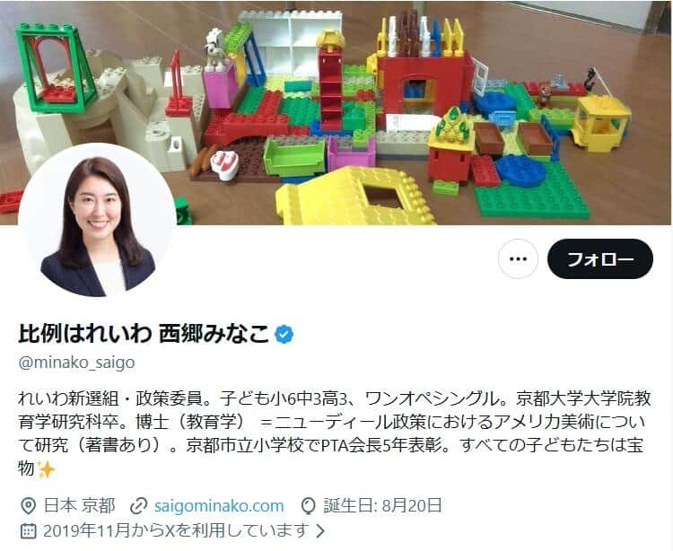 西郷南海子氏のX（＠minako_saigo）より