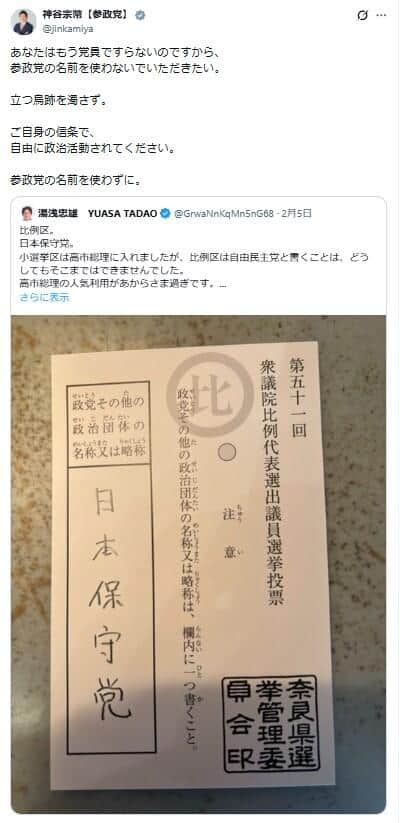 神谷代表はバッサリ「参政党の名前を使わないでいただきたい」