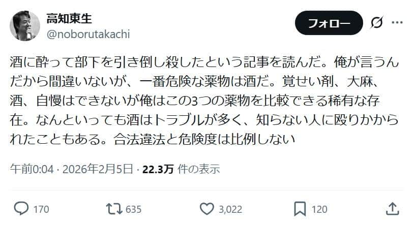 「覚せい剤、大麻、酒」、一番危険なのはどれだ