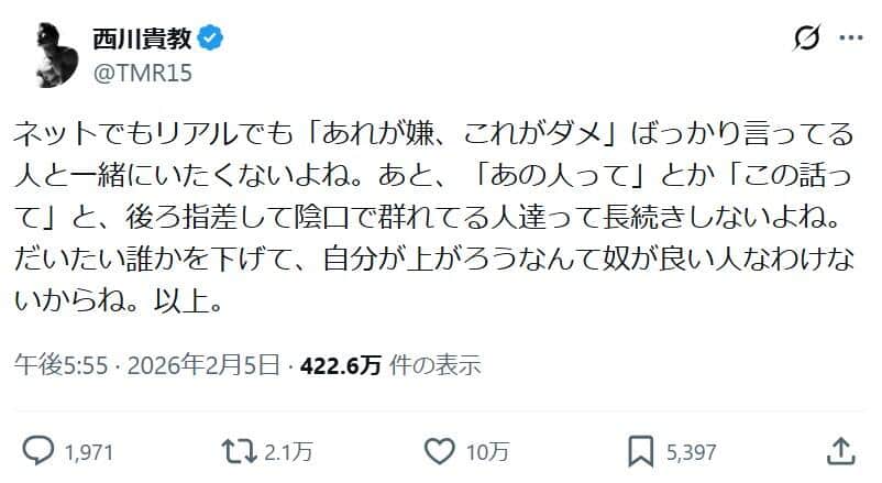 西川貴教さんの持論。「『あれが嫌、これがダメ』ばっかり言ってる人と一緒にいたくないよね」
