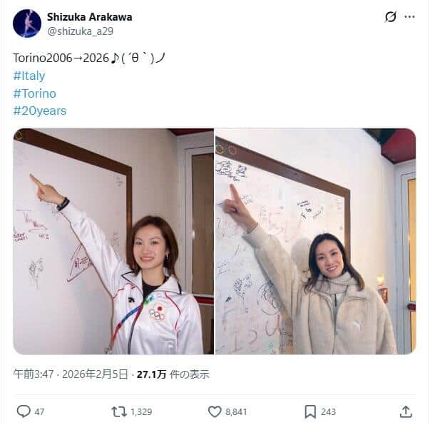 荒川静香さんのX（＠shizuka_a29）より